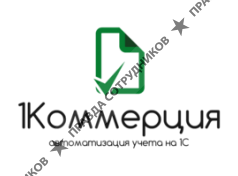 1Коммерция