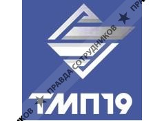 ОАО 19й ТМП