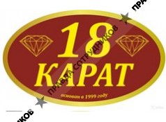18 Карат