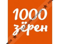 ИП 1000 зёрен