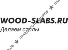 Wood-slabs.ru