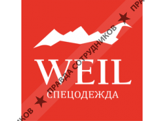 ООО Weil спецодежда