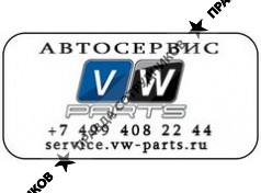 ИП VW-Parts