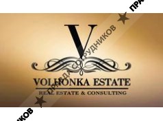 ООО VOLHONKA ESTATE