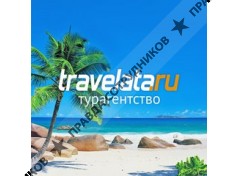 Travelata (ИП Ботвич Светлана Валерьевна)