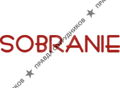 ИП SOBRANIE