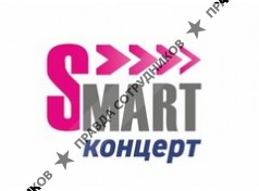Smart Концерт