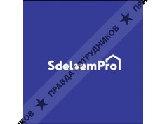 SdelaemPro