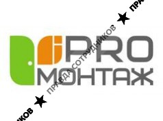 PRO-Монтаж