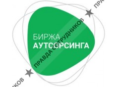 Биржа Аутсорсинга
