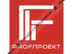 PROFПРОЕКТ