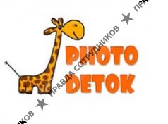 ИП PhotoDetok (Шмельков Д. Е.)