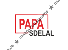 PapaSdelal