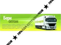 ООО OptomBeri