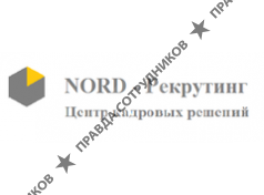 Nord-Рекрутинг