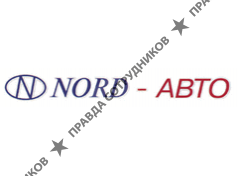 NORD-АВТО