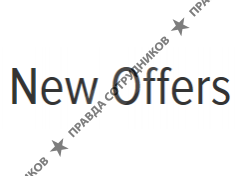 ООО New Offers