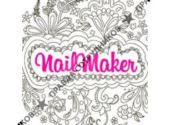 NailMaker Bar (ИП Химкова Любовь Викторовна)