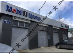 MOBIL1 Центр