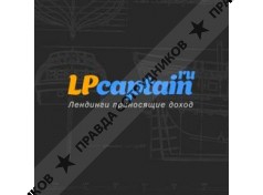 LpCaptain.ru