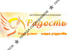 Компания Радость