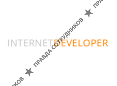 InternetDeveloper.ru