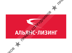 Альянс - Лизинг