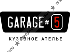 ООО Garage#5