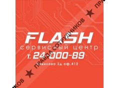 Flash, сервисный центр