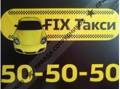 ООО FIX такси