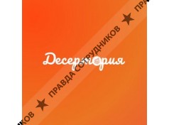 ИП Desertoria