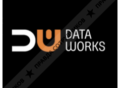 ООО DataWorks