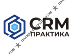CRM Практика