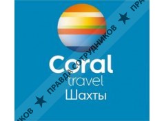 Coral Travel (ИП Сергиенко Денис Валериевич )