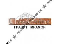 ООО Classicstone