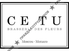 ООО Ce Tu