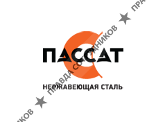 Пассат