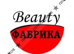 Beauty Фабрика