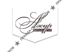 ИП Banquet hall Ажур (Беспалова Н.Н.)