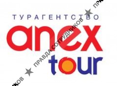 Anex Tour Белгород