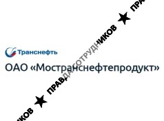Мостранснефтепродукт