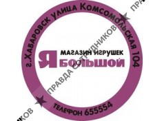 ООО Я Большой