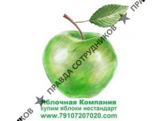 Яблочная Компания