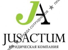 ООО ЮК «ЮсАктум»