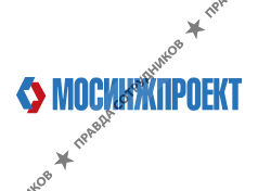 Мосинжпроект