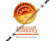 ООО ЮЖНЫЙ ЛОМБАРД