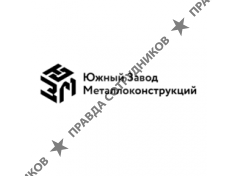 ООО Южный Завод Металлоконструкций