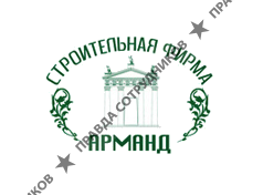 Строительная фирма Арманд
