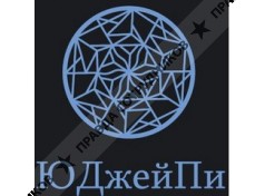 ООО ЮДжейПи