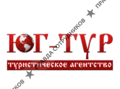 ООО ЮГ-ТУР